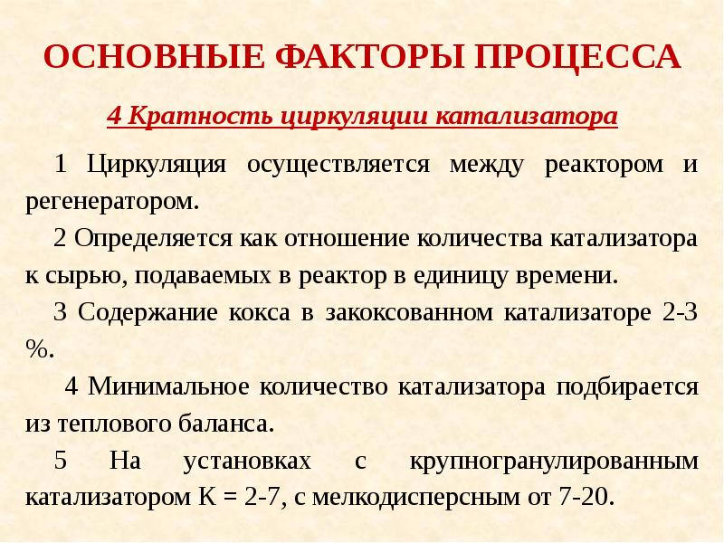 Кратность циркуляции всг риформинга. Кратность циркуляции формула. Кратность циркуляции катализатора каталитического крекинга. Кратность циркуляции. Кратность циркуляции котла.