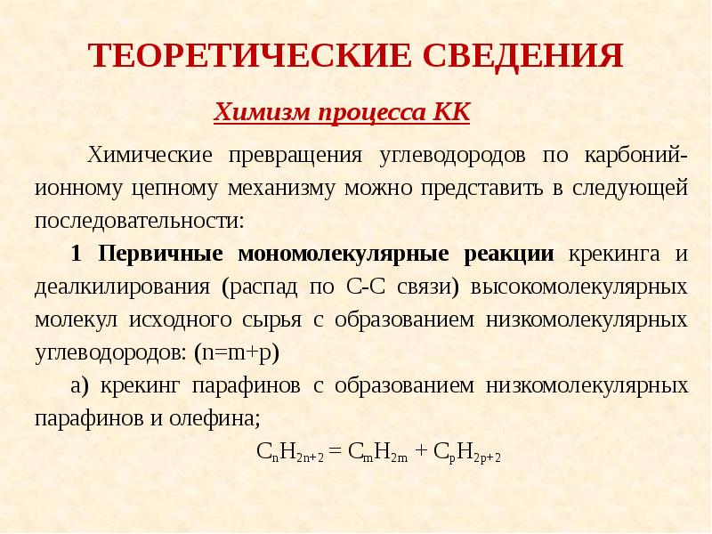 Каталитический крекинг презентация