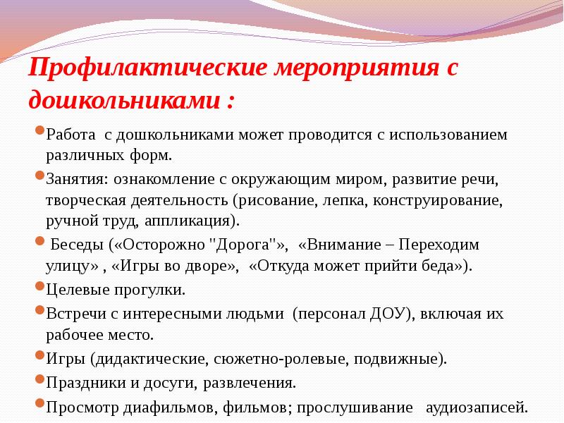 План мероприятий по предупреждению детского травматизма в доу