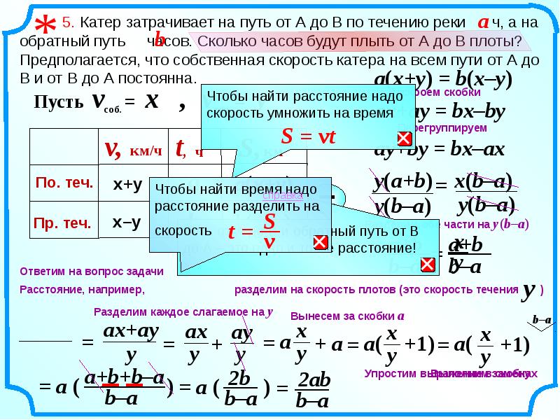 Движение по реке 5 класс презентация