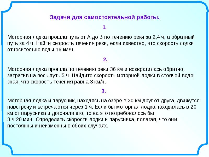 Задачи на движение по воде 6 класс презентация