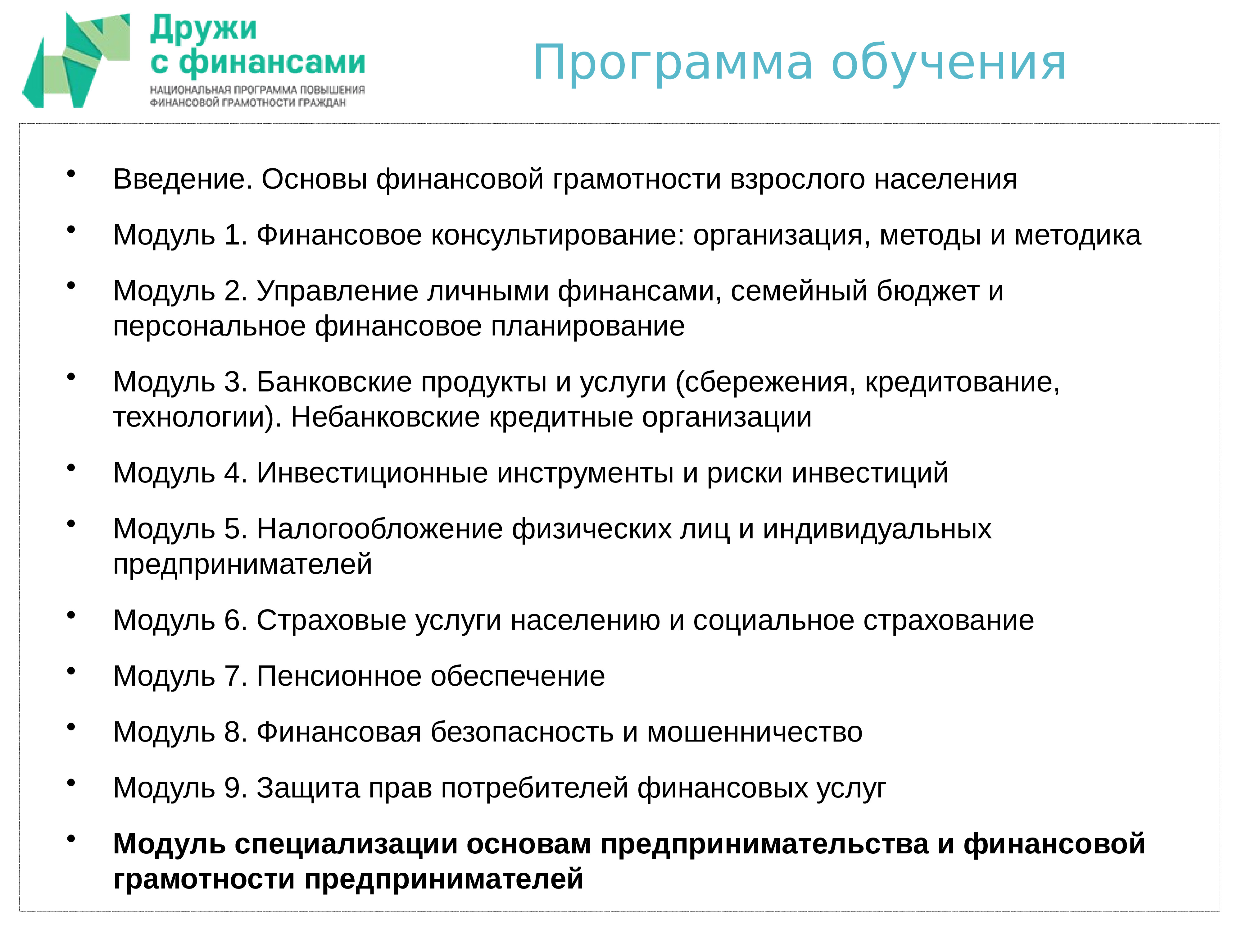 Бизнес проект по финансовой грамотности