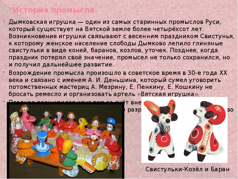 Народная игрушка дымковская презентация