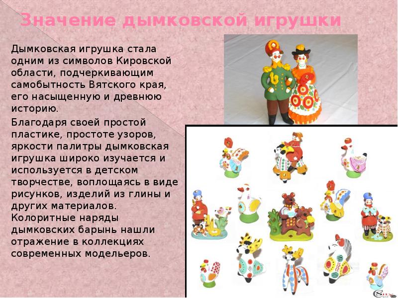 История появления игрушек презентация