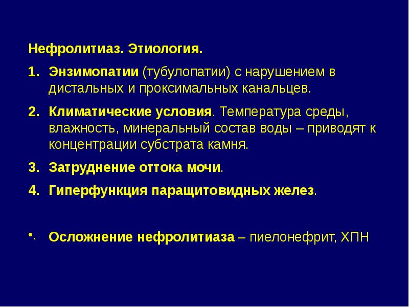 Пиелонефрит презентация патофизиология