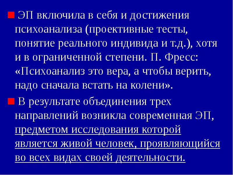 Реальное понятие. Психоанализ достижения. Фрейд достижения. Эксперимент поля Фресса анализ.