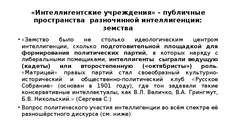 Разработка проекта о созыве выборных от земств автор