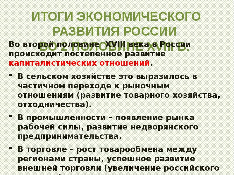 Презентация по истории 8 класс экономическое развитие россии при екатерине 2