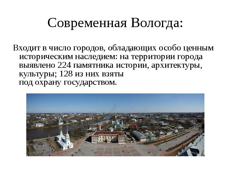 Презентация о вологде