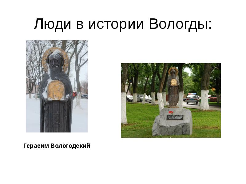 Презентация по городу вологда