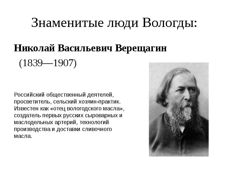 Презентация про город вологда