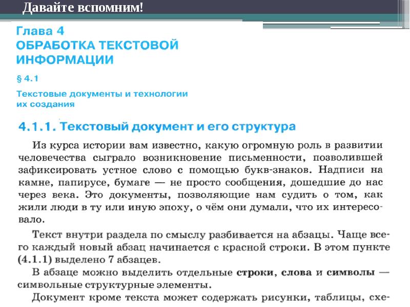 Оценка количественных параметров текстовых документов 7 класс презентация