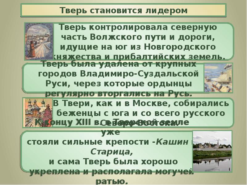 Тезисный план по теме возвышение москвы и собирание земель вокруг северного центра