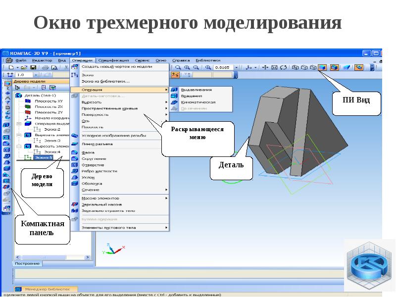 Окно трехмерного моделирования