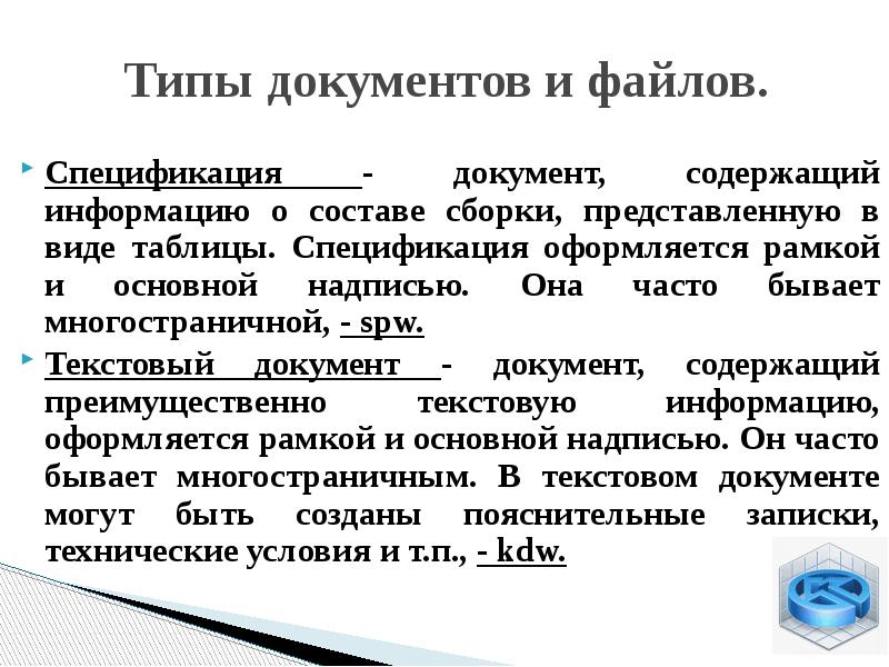 Типы справок