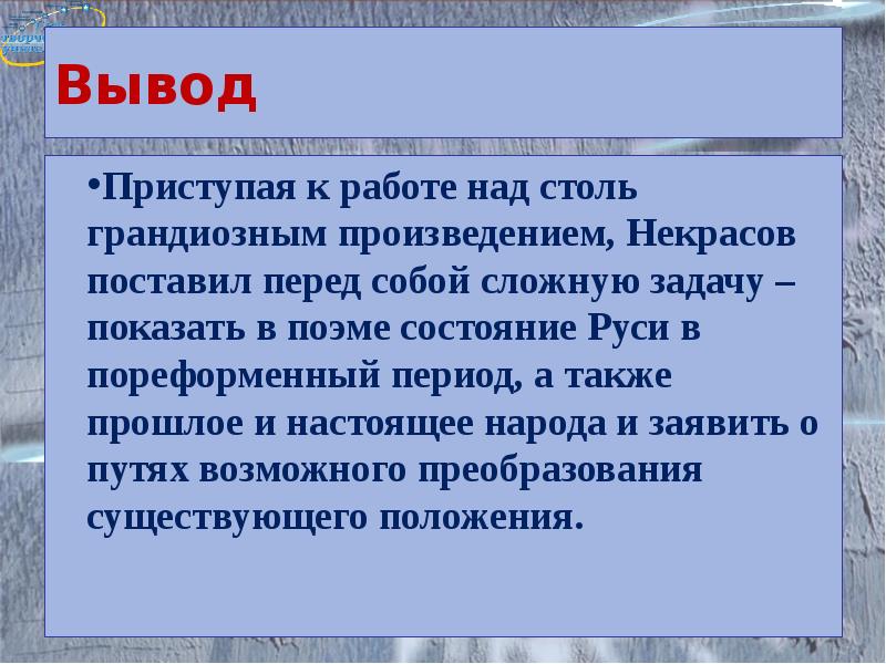 Последыш кому на руси краткое. Вывод по творчеству Некрасова. Заключение о творчестве Некрасова. Перепев в произведениях Некрасова. Какую задачу ставит Некрасов перед своей музой.