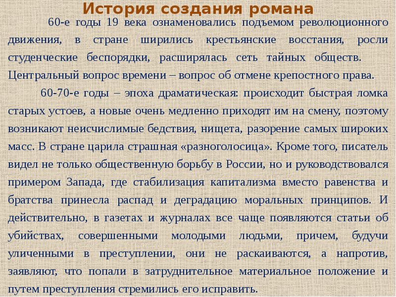 Итоговый урок по преступлению и наказанию в 10 классе презентация