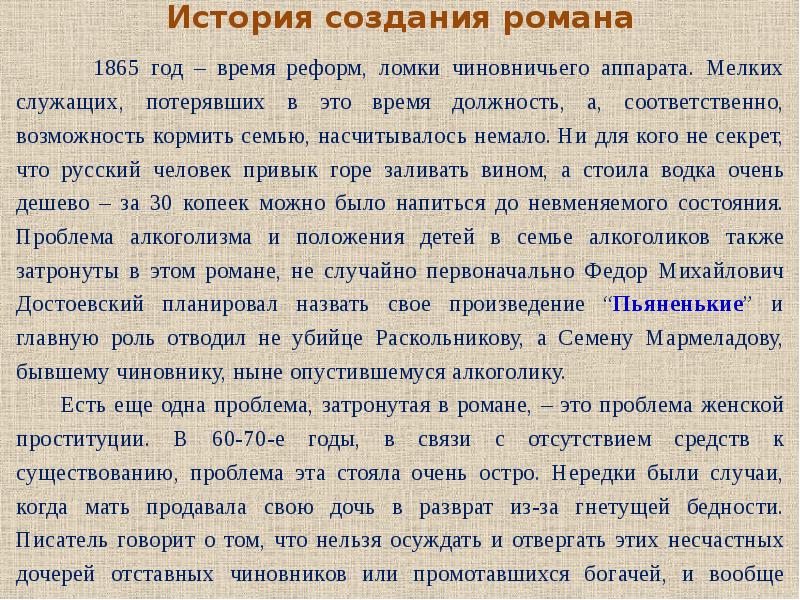 Итоговый урок по преступлению и наказанию в 10 классе презентация