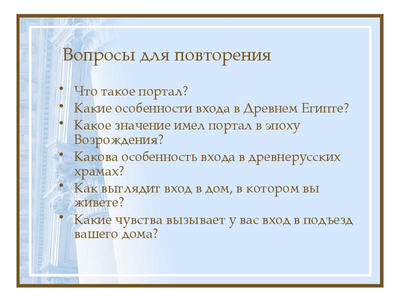 Портал что такое для чего. Портал и его эмоционально образное звучание. портал и его эмоционально-образное звучание презентация. что такое портальный вопрос литература.