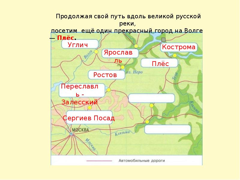 Плес презентация 3 класс окружающий мир золотое кольцо россии