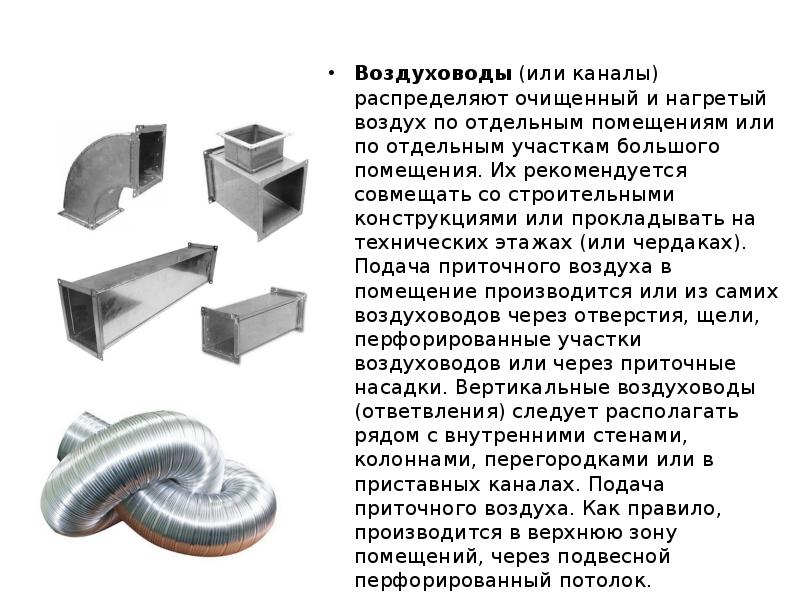 Презентация по вентиляции