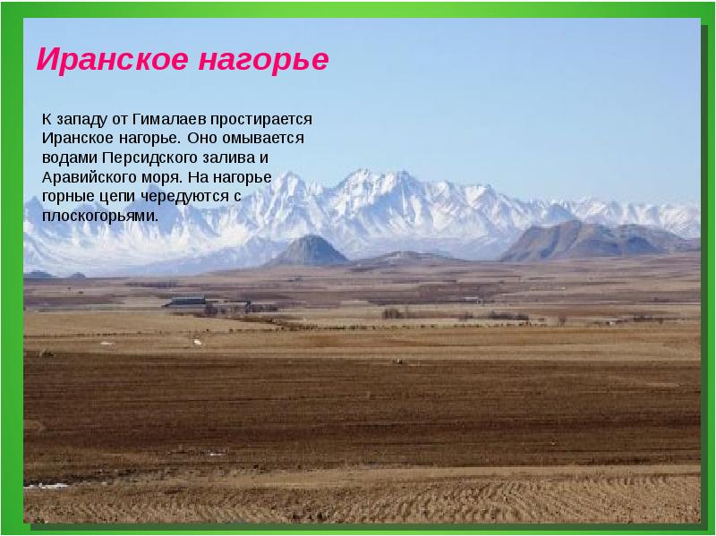 Иранское нагорье фото