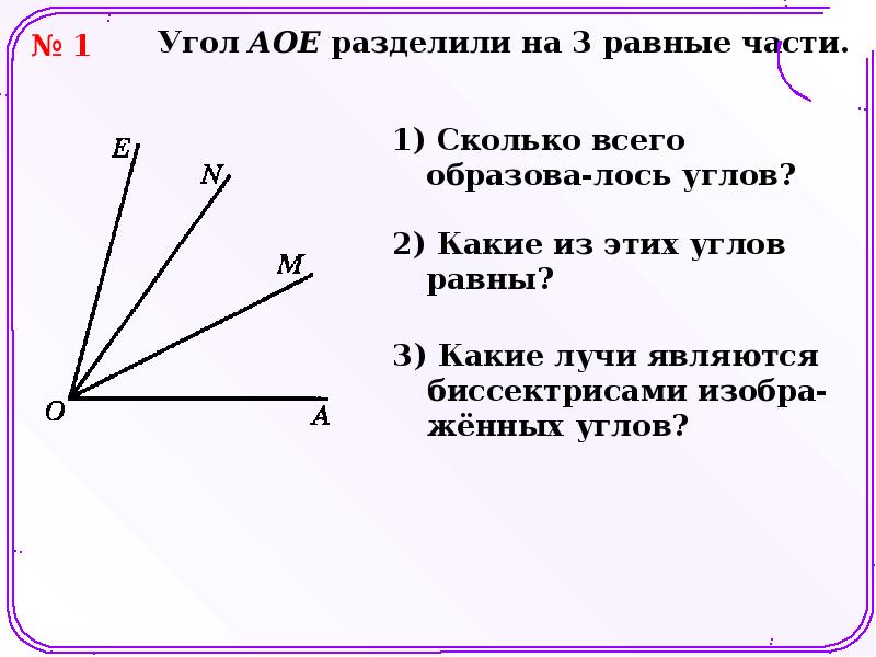 Запишите все углы которые есть на рисунке дайте название каждому 5 класс