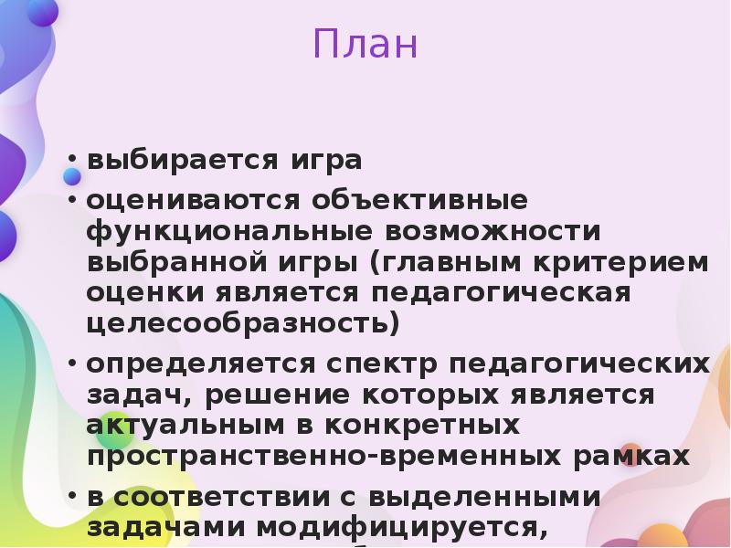 Игротехника в лагере презентация