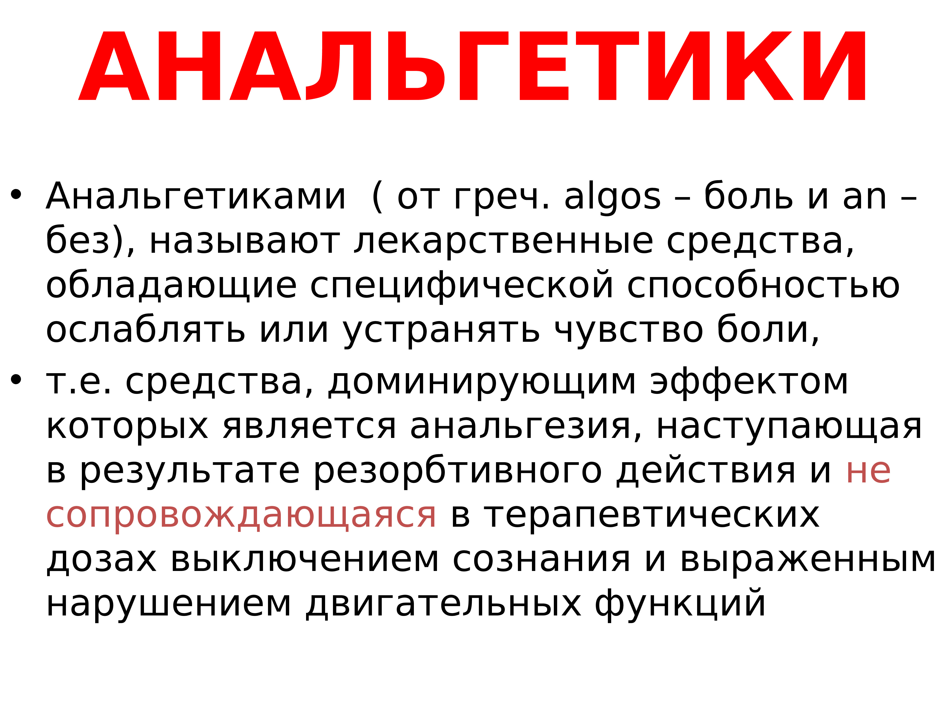 Анальгетики это. Анальгетики. Анальгетики презентация. Обезболивающие анальгетики. Анальгетики примеры.