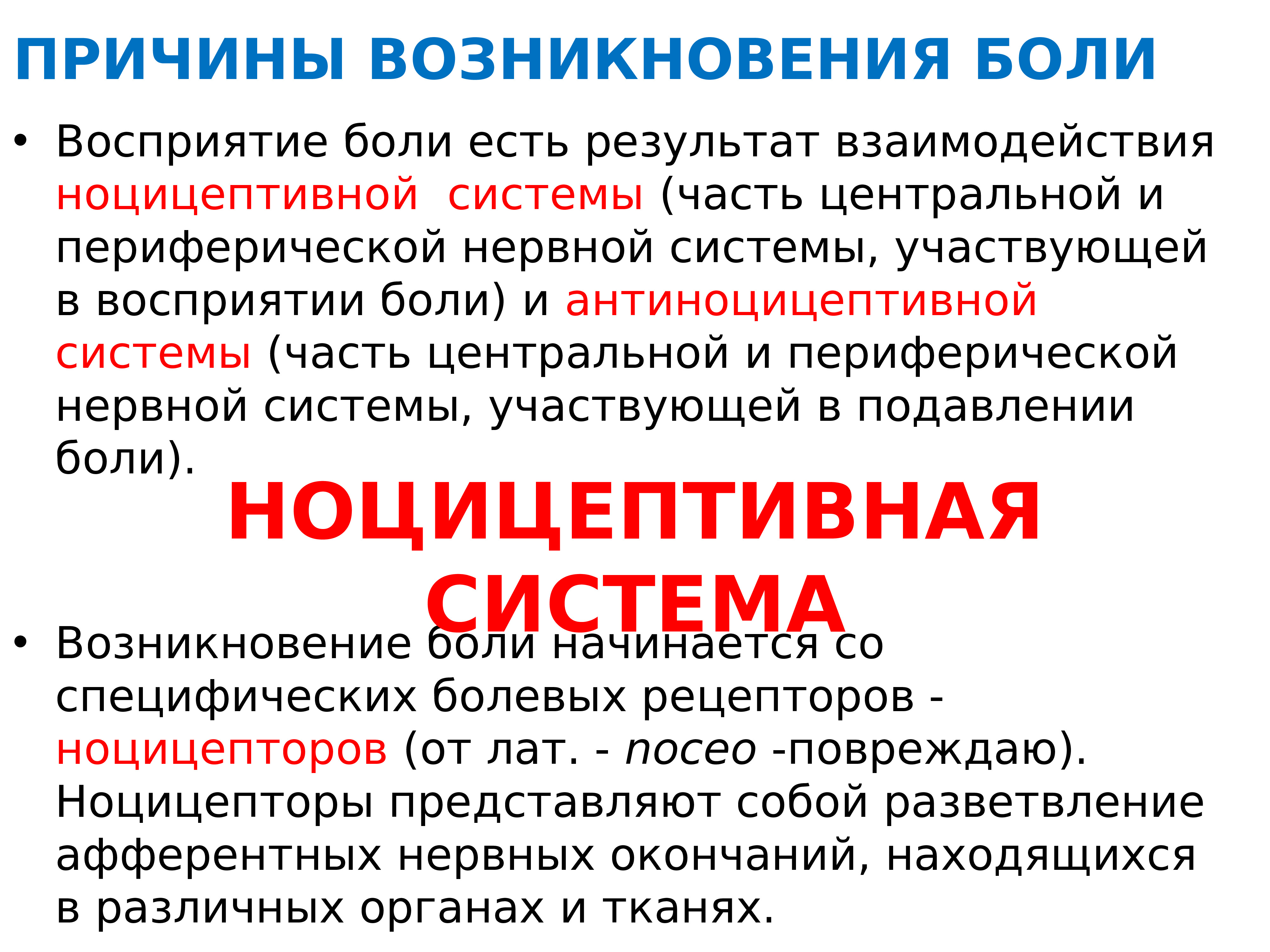 Возникновение боли. Восприятие боли. Механизм восприятия боли. Анальгетики презентация. Восприятие боли в психологии.