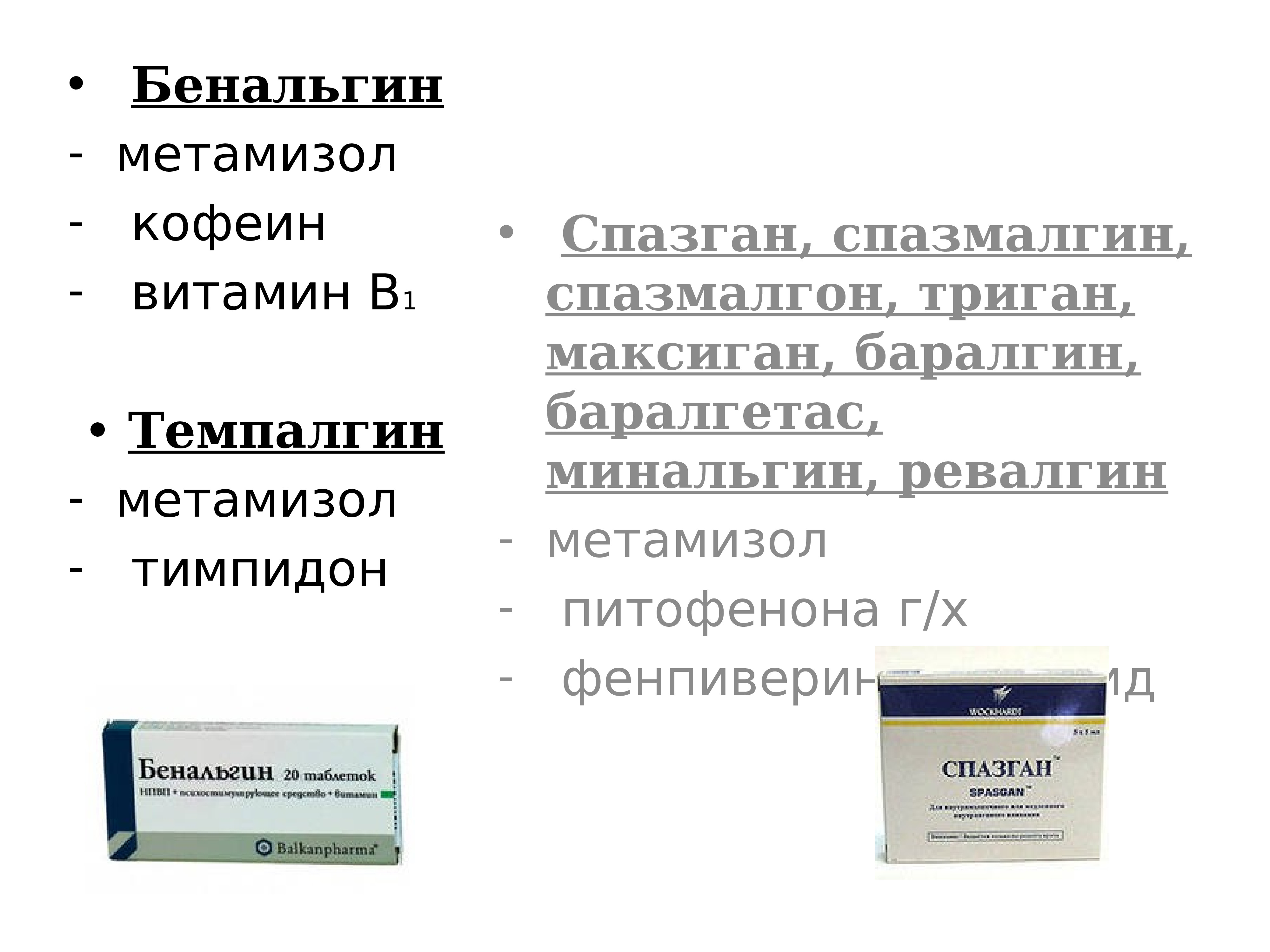 Метамизол натрия на латинском. Бенальгин таблетки. Метамизол кофеин тиамин. Анальгетики на латинском. Фентанил на латыни.