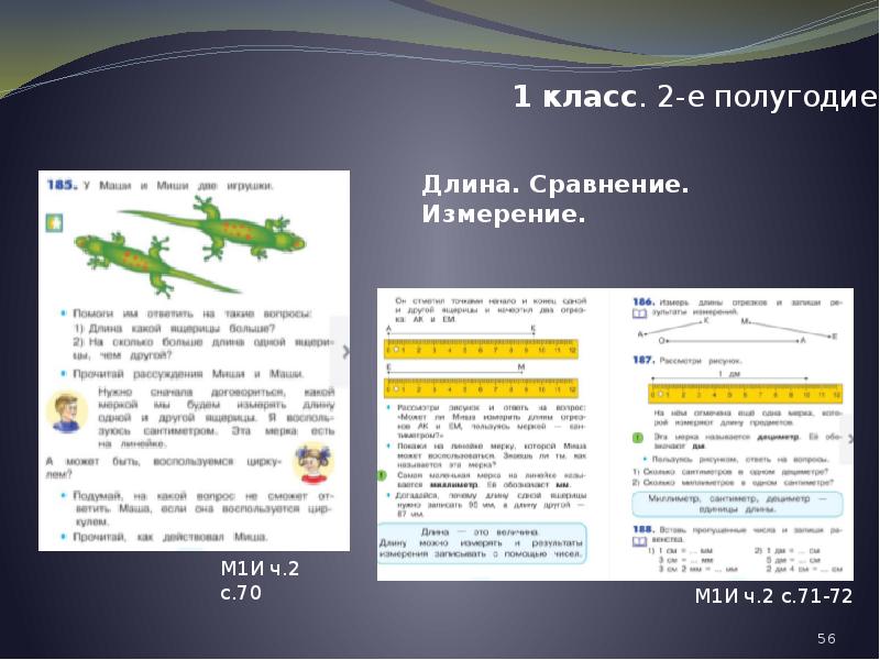 Описание сравнение измерение. Сиента длина сравнение измерение. 180 М В длину с чем сравнить. С чем сравнивать длину 10 м.