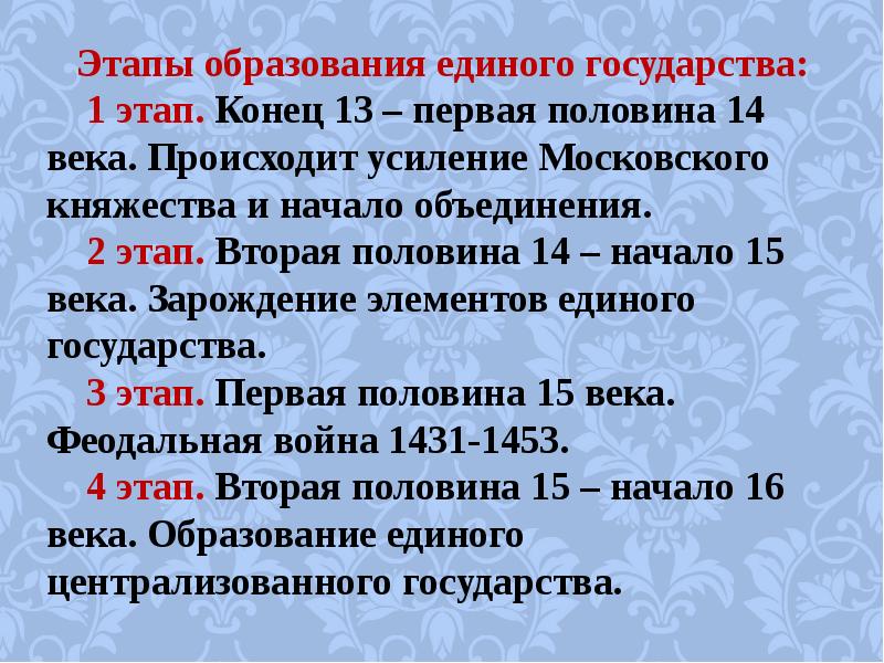 образование культуры в московском государстве 4 класс. формирование единого русского государства в xv веке кратко. образование культуры в московском государстве 4 класс. образование единого московского государства кратко. идеология московского государства.