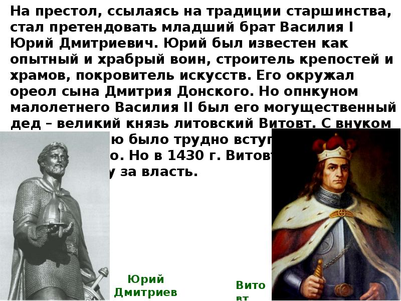 Презентация на тему московское княжество в конце 14 середине 15 века 6 класс