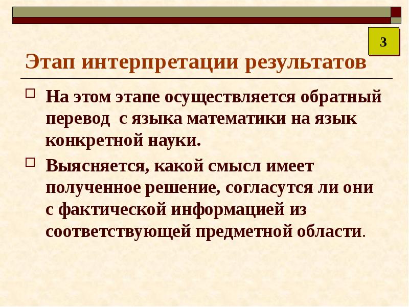 Читать обратный перевод. Элементы математического языка. Обратный перевод. 2. Этапы интерпретации в экономике. Обратный перевод особенности.