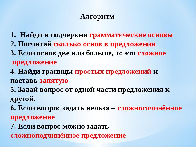 Как связаны части сложноподчиненного предложения 4 класс школа 21 века презентация урок 128