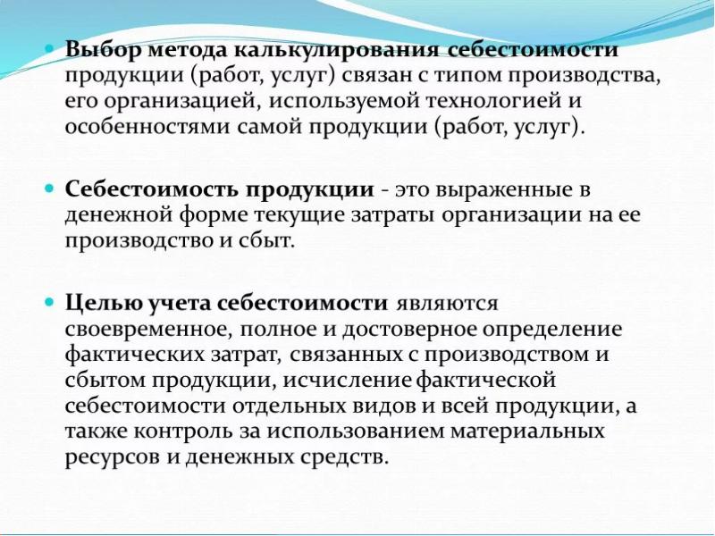 Методы калькулирования себестоимости продукции презентация