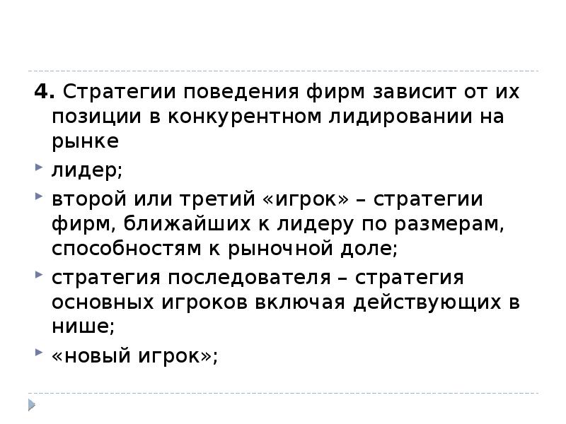 Стратегии поведения фирм. Стратегии поведения на рынке. Лидирование проекта для презентации. Стратегия поведения крик шум на весь лес. Какова стратегия поведения в басне Сутенеева яблоко.