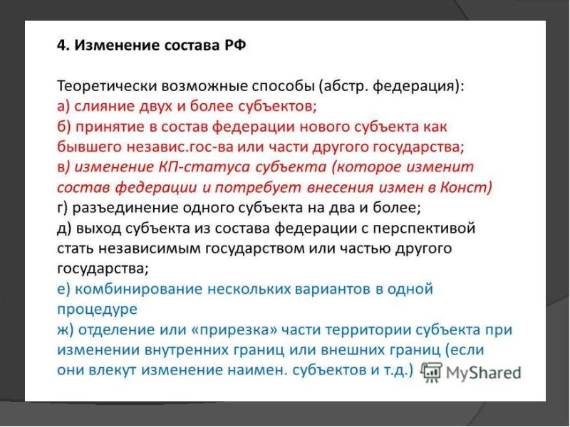 Какие изменения состава. Способы формирования Федерации. Изменение состава Федерации. Меняющийся состав. Какие изменения в составе видов или в составе жизненных форм.