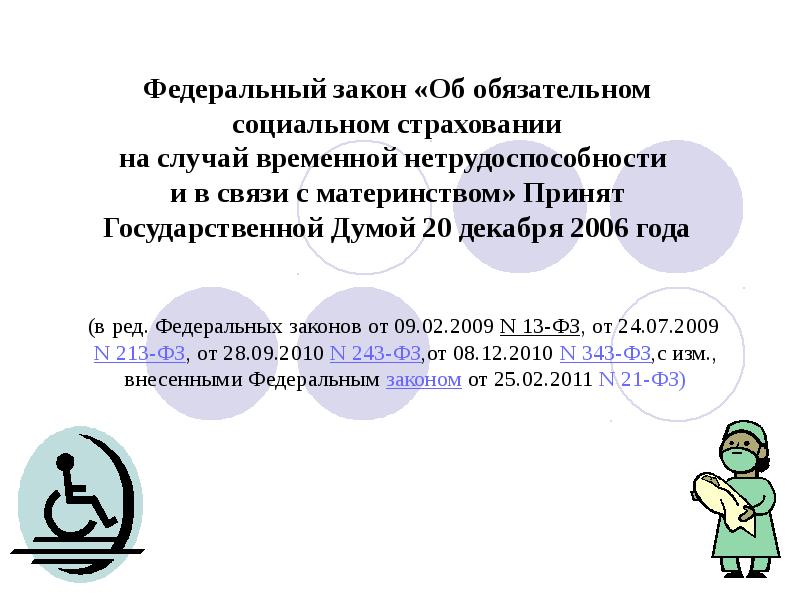 Виды социального страхования по нетрудоспособности. Социальное страхование на случай временной нетрудоспособности. Нетрудоспособность в связи с материнством. Пособие по временной нетрудоспособности картинки. Обязательное социальное страхование в связи с материнством.