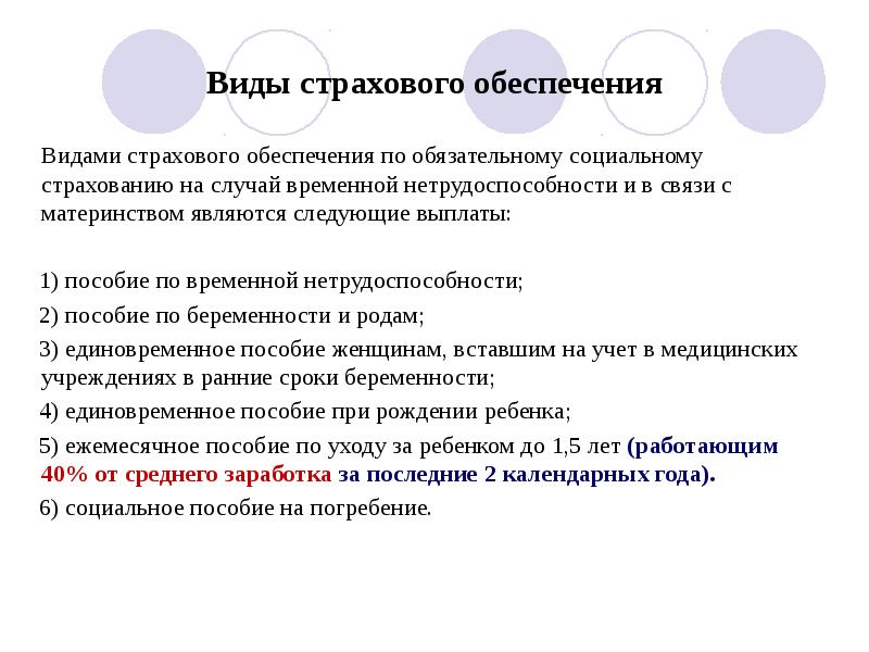 Льготы по системе социального обеспечения презентация