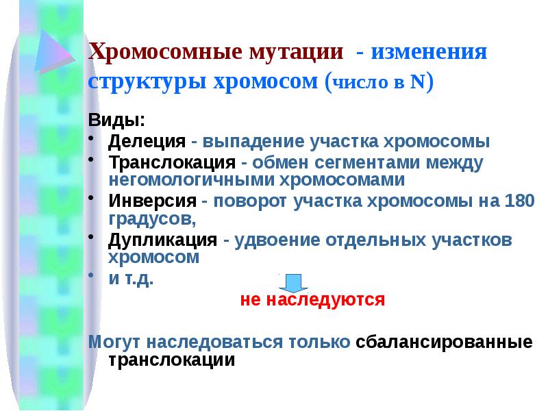 Хромосомная мутационная изменчивость. Геномные мутации мутации. Хромосомные мутации мутации. Хромосомные мутации это изменение. Классификация мутаций по изменению генетического материала.