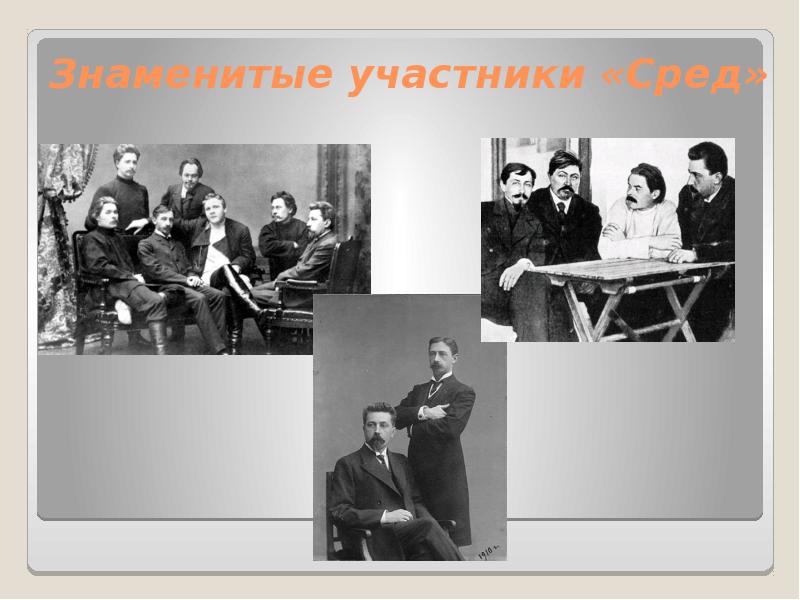 Окружение писателя