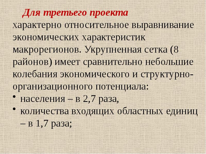 Экономическое выравнивание регионов. Терминальные проекты характеризуют. Для большинства проектов характерна:. Экономические колебания характеристики. Экономический потенциал населения формула.