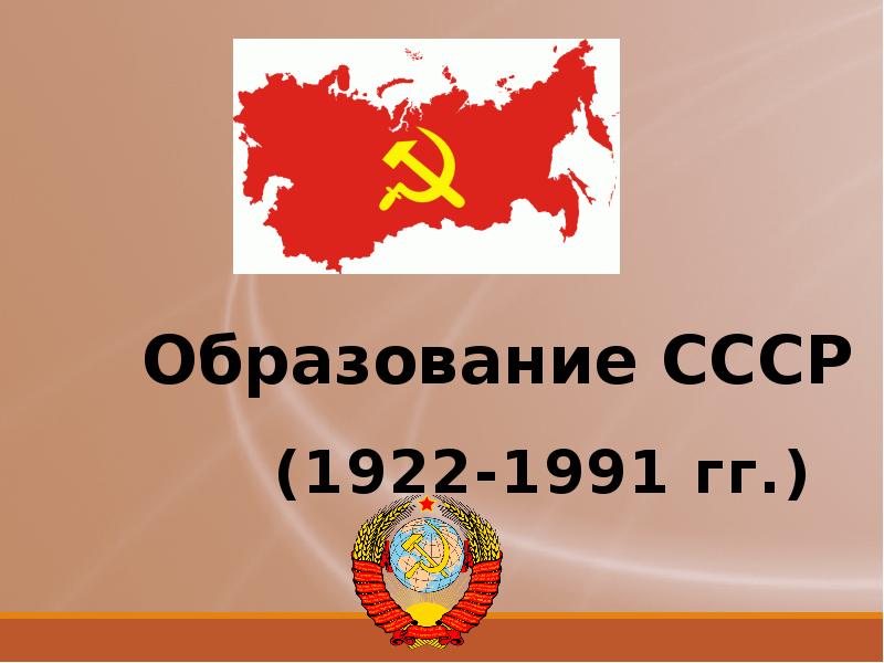 Образование ссср 1922