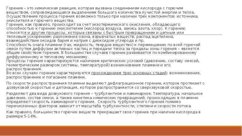 Горение – это химическая реакция, которая вызвана соединением кислорода с горючим