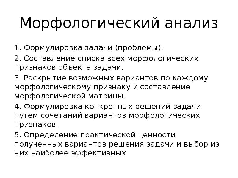 Раскрыть возможный. Морфологический анализ задачи. Формулировка задач. Предпринимательское мышление презентация. Анализ коммерческое мышлением.