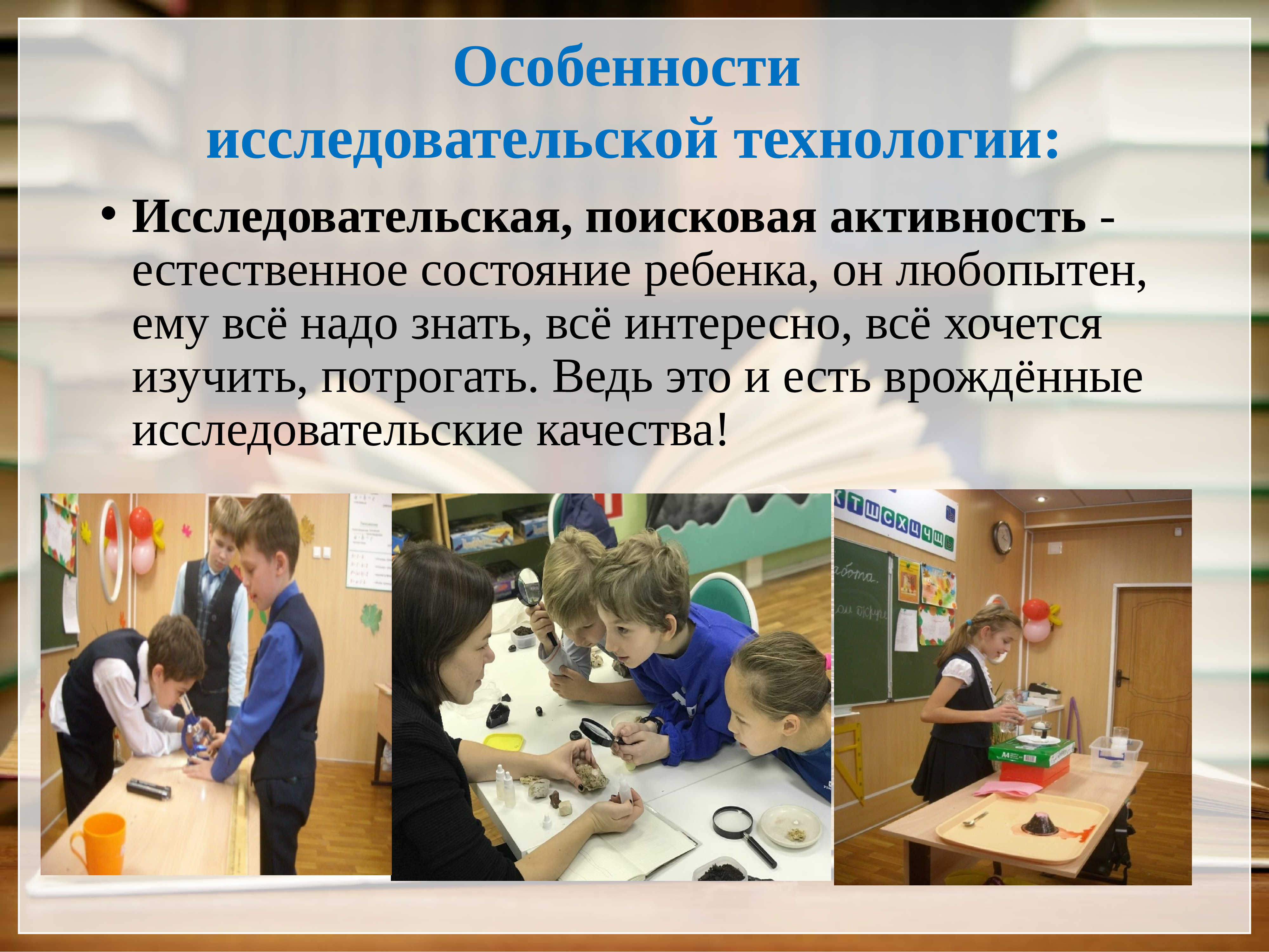 Исследовательские технологии. Особенности исследовательской технологии. Поисковые и исследовательские технологии. Исследовательская технология в начальной школе. Исследовательские качества.