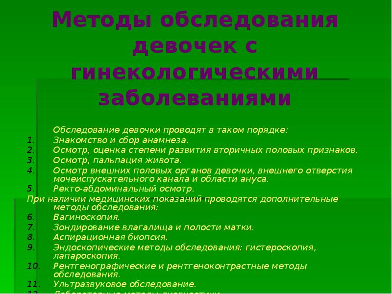 Анатомо физиологические особенности репродуктивной системы женщины презентация