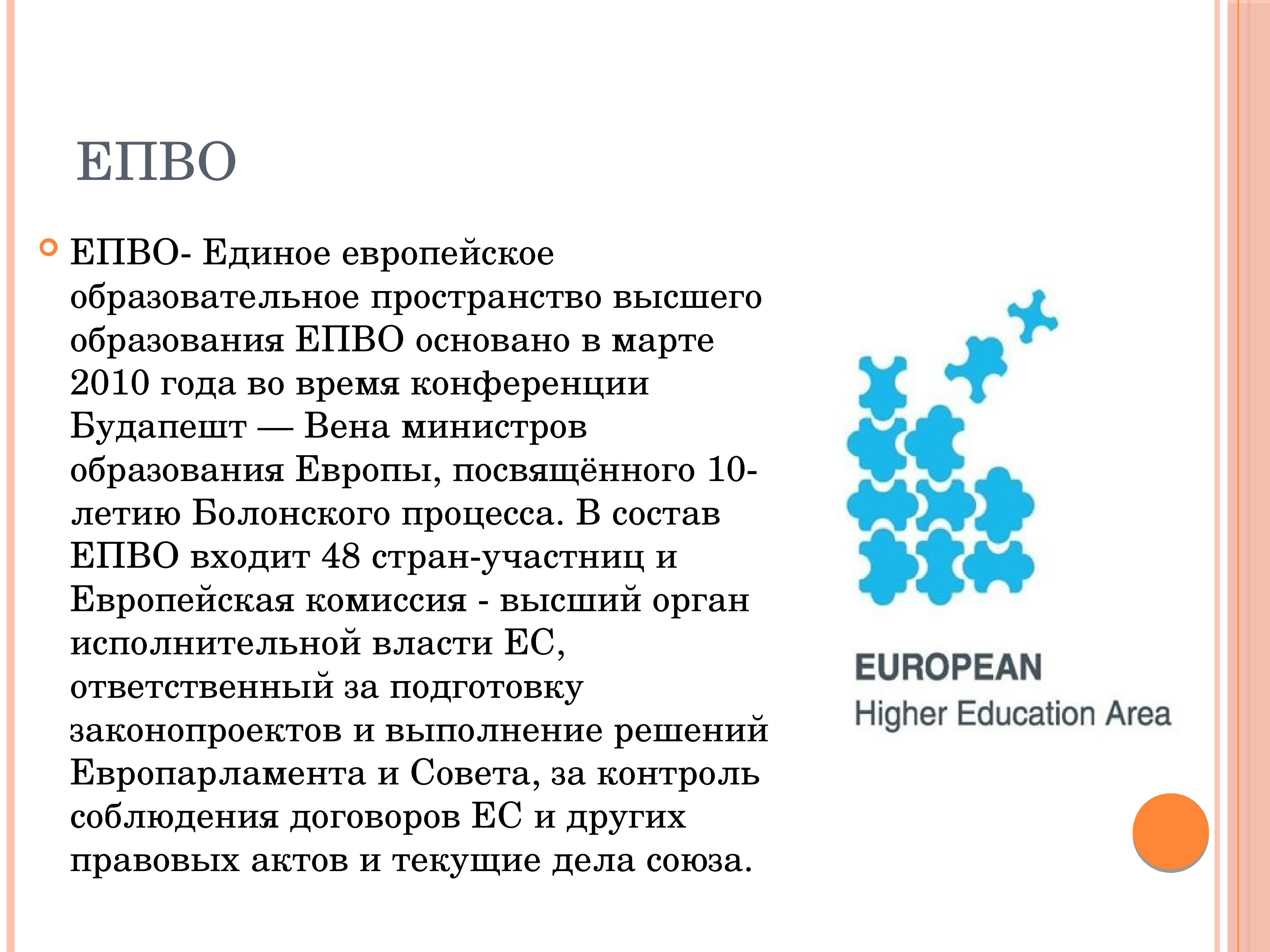 В европе и данная. Единое образовательное и культурное пространство это. Единое образовательное пространство в Европе. Формирование единого культурного пространства в Европе. Формирование единого образовательного и культурного пространства.